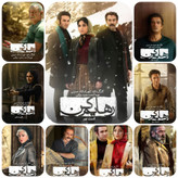 صحنه احساسی از رهایم کن با هدی زین العابدین