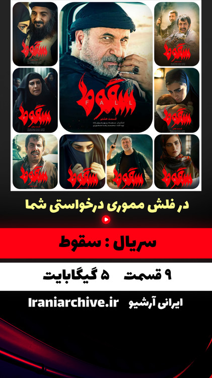 لحظه غافلگیرکننده سقوط در صحنه اکشن