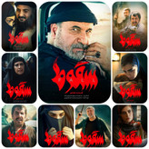 سریال داعشی سقوط