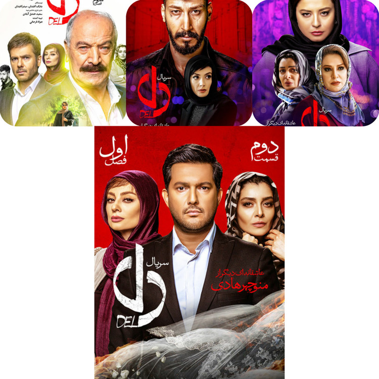 سریال ۴۰ قسمتی دل با بازی حامد بهداد