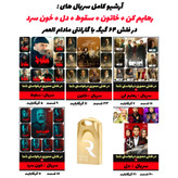 بستهبندی حرفهای آرشیو کامل سریال خاتون و دیگر آثار نمایش خانگی