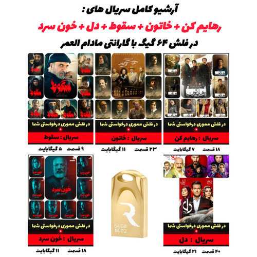 بستهبندی حرفهای آرشیو کامل سریال خاتون و دیگر آثار نمایش خانگی