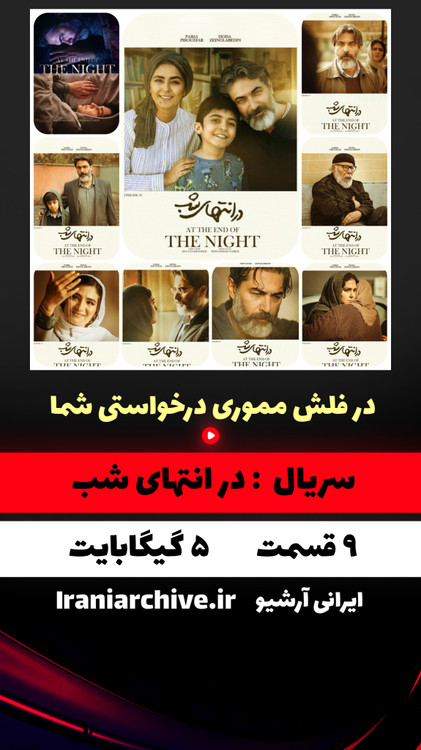 سریال عاشقانه در انتهای شب