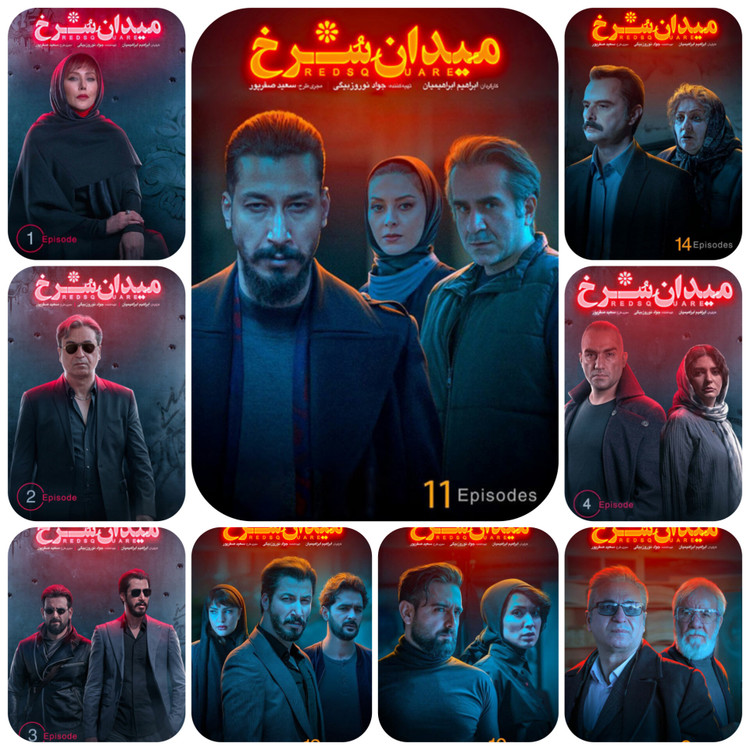 میدان سرخ سریال جنایی و مهیج با بازی حمید فرخ نژاد