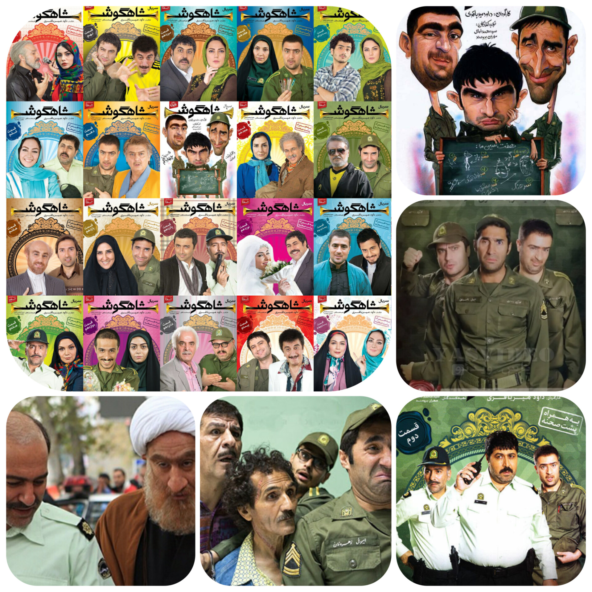 سریال کمدی شاهگوش با بازی فرهاد اصلانی