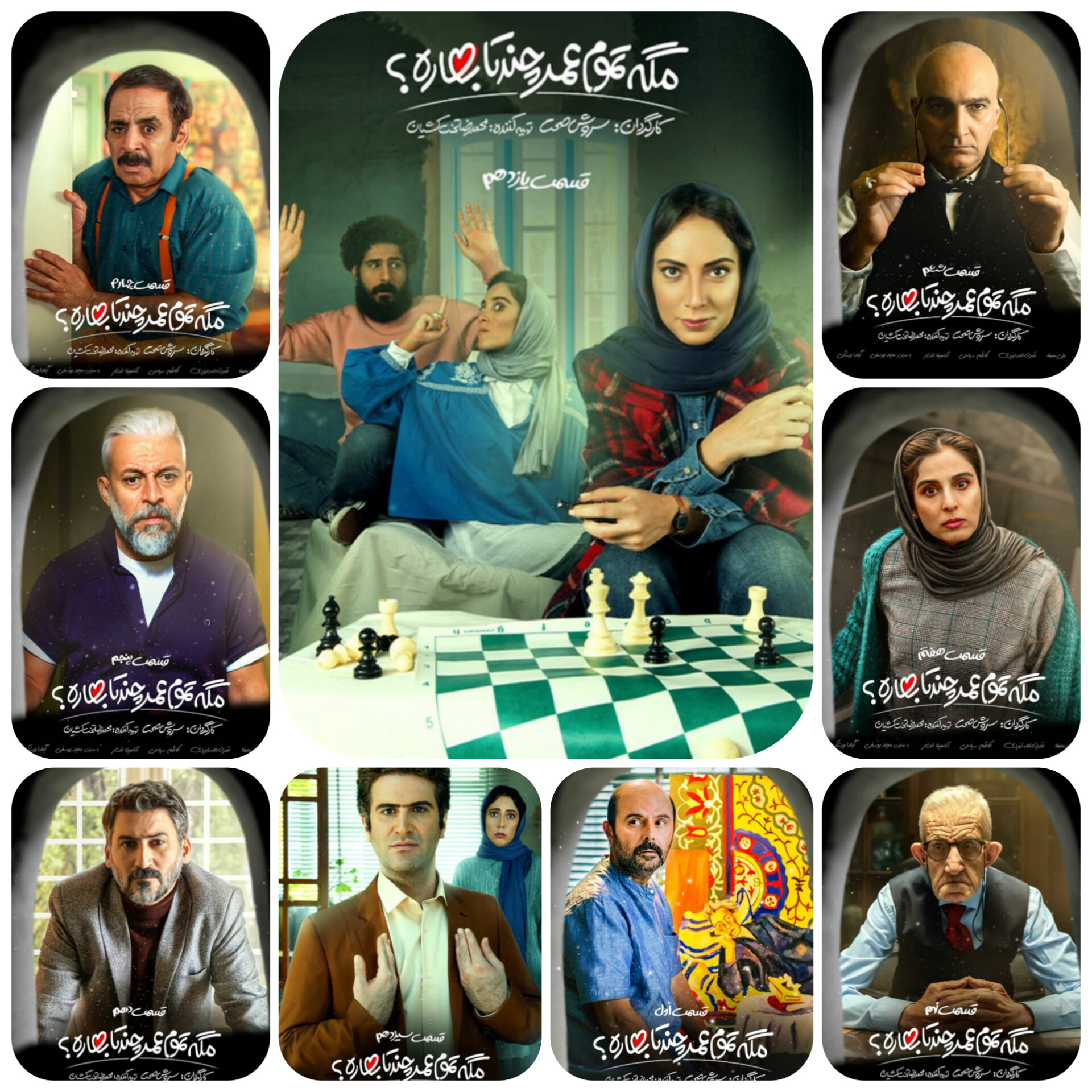 آرشیو کامل سریال‌های طنز و اجتماعی ایرانی