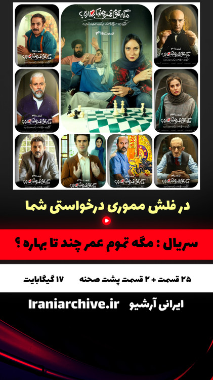 صحنه ماندگار از سریال مگه تموم عمر چند تا بهاره؟