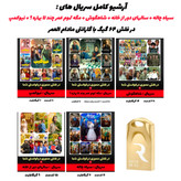 آرشیو کامل سریالهای طنز و اجتماعی ایرانی