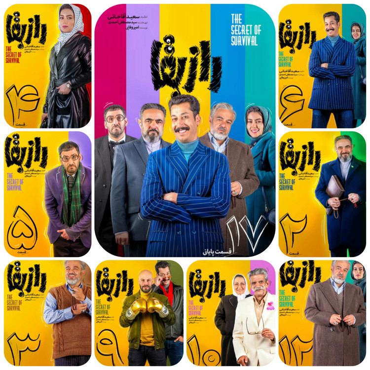 آرشیو کامل سریال راز بقا با کیفیت فول اچدی