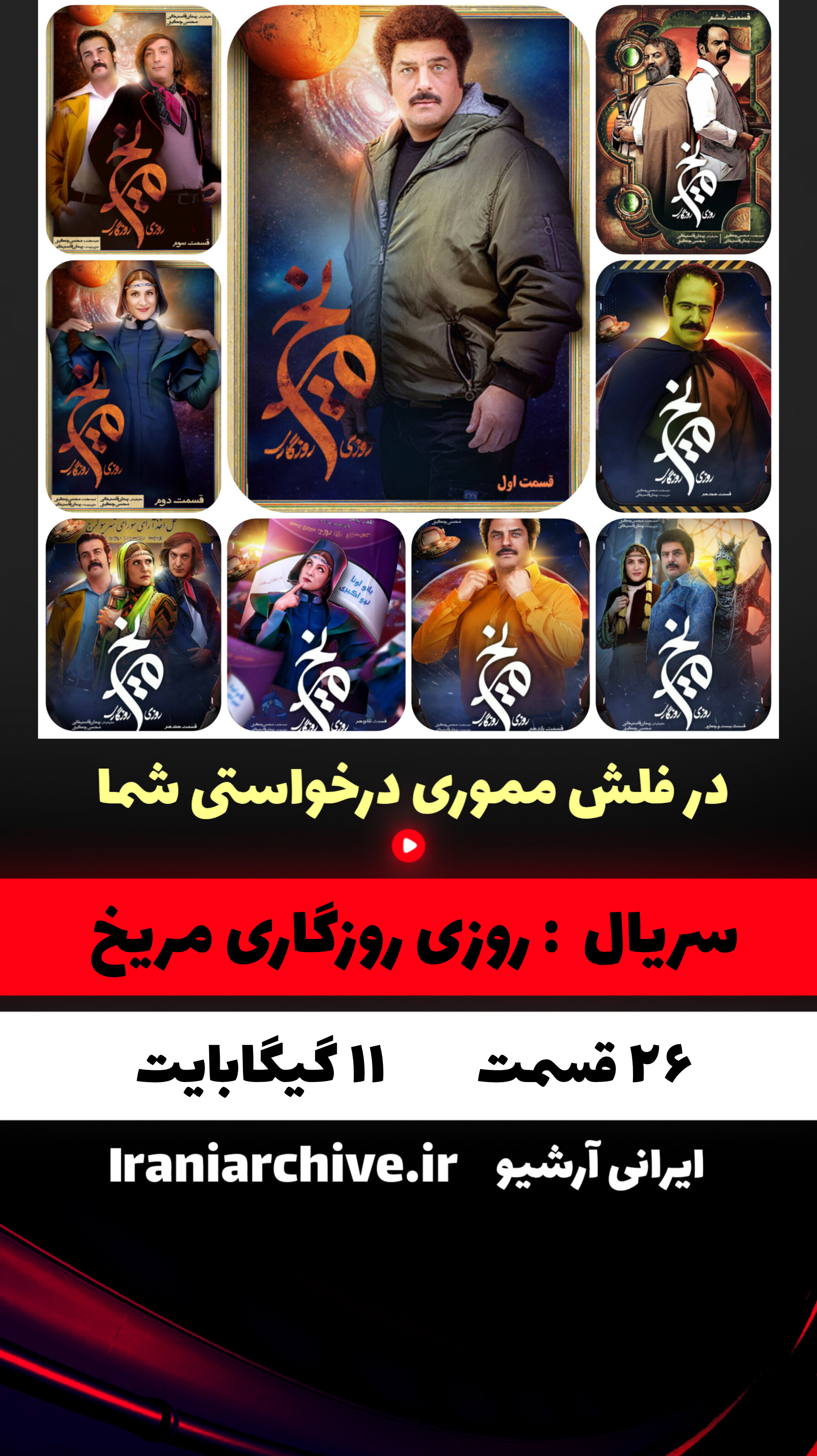 روزی روزگاری مریخ نسخه کامل