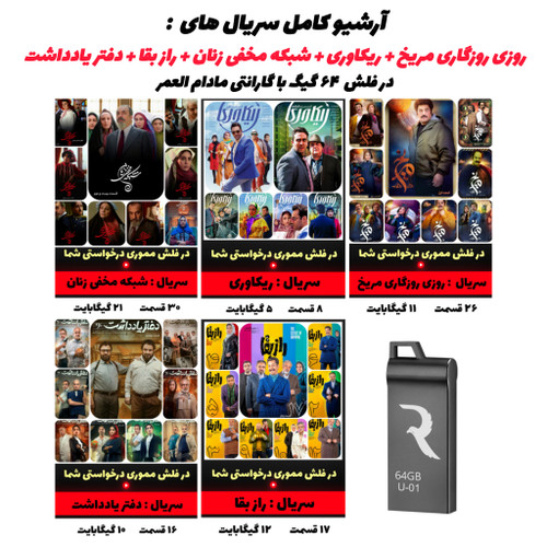 فلش پرسرعت همراه با آرشیو سریالها