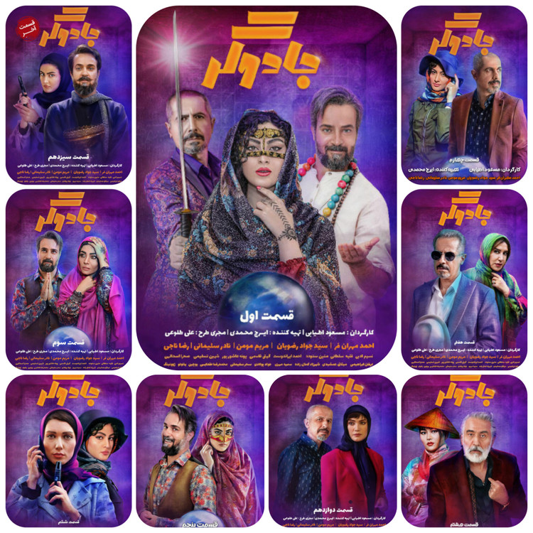 آرشیو کامل سریال جادوگر با کیفیت بالا