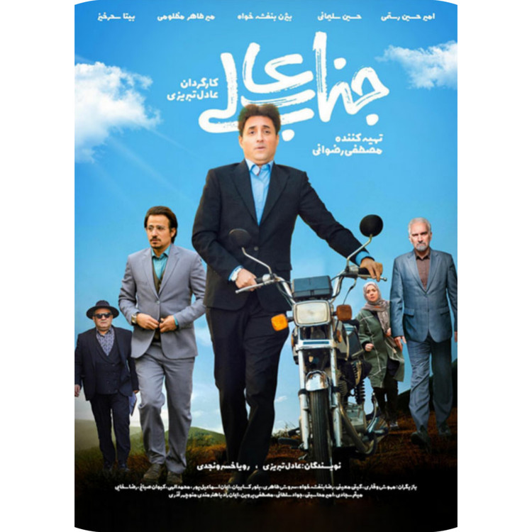 سریال طنز جنابعالی کامل و مرتب