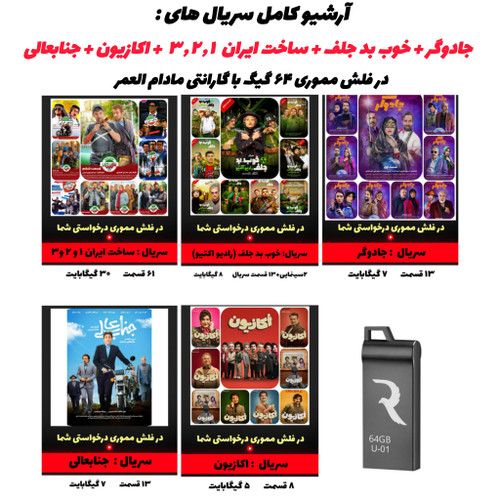 بهترین آرشیو سریالهای ایرانی روی فلش