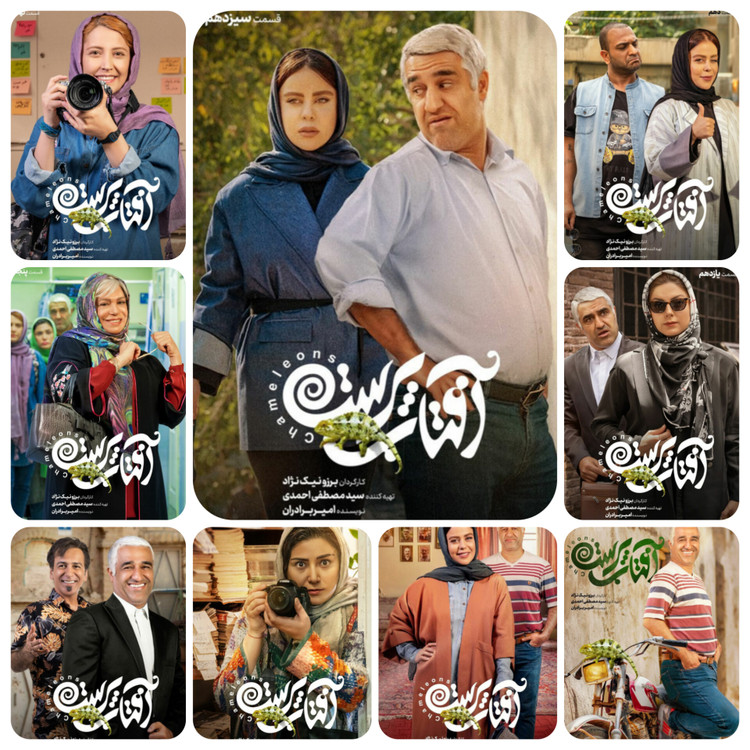 کاور رسمی سریال آفتاب پرست