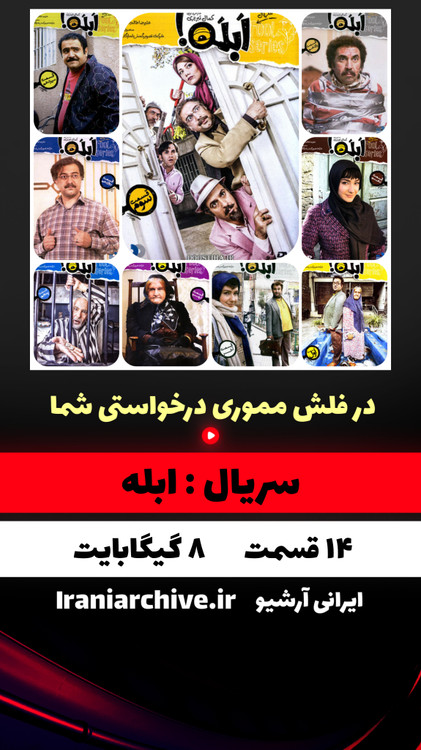 صحنه طنز از سریال ابله با هانیه توسلی