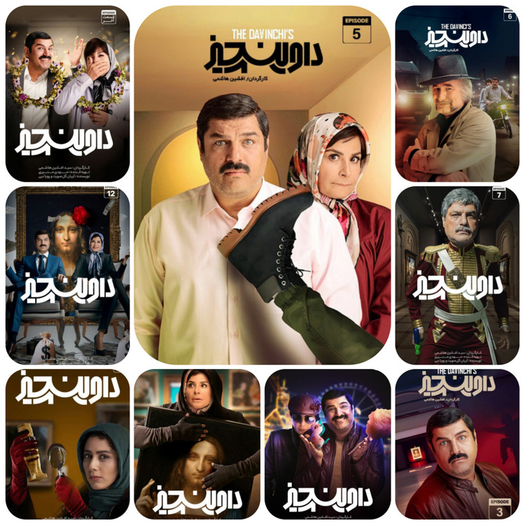 پوستر سریال کمدی داوینچیز