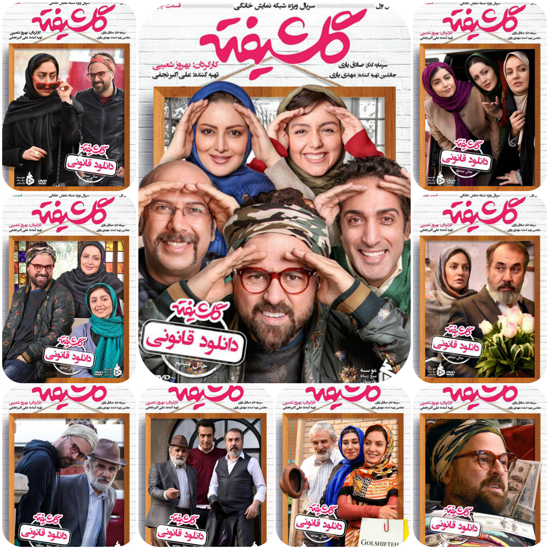 بازیگران سریال گلشیفته در صحنه‌ای جذاب
