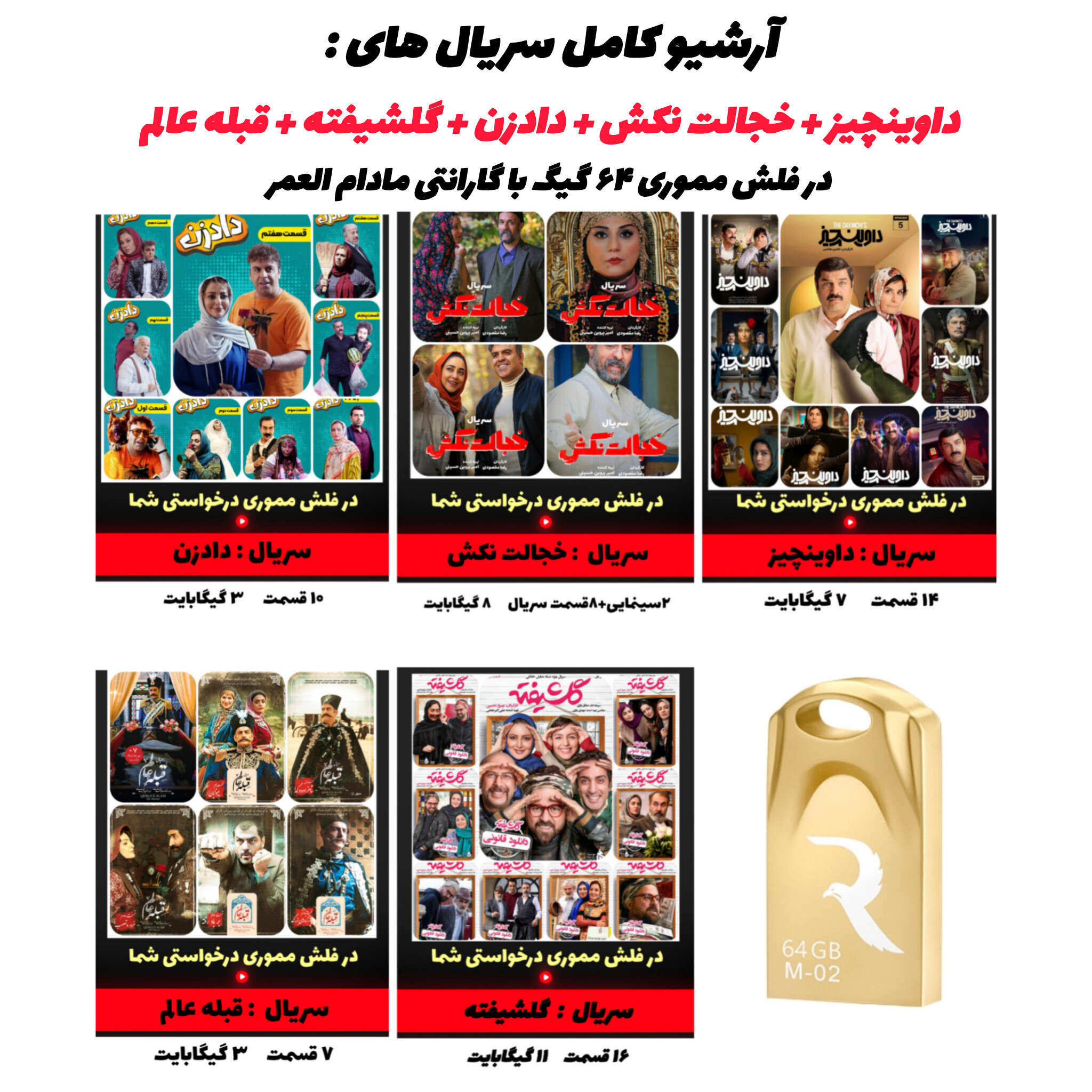 فلش ۶۴ گیگابایت با آرشیو کامل سریال‌های کمدی و اجتماعی ایرانی