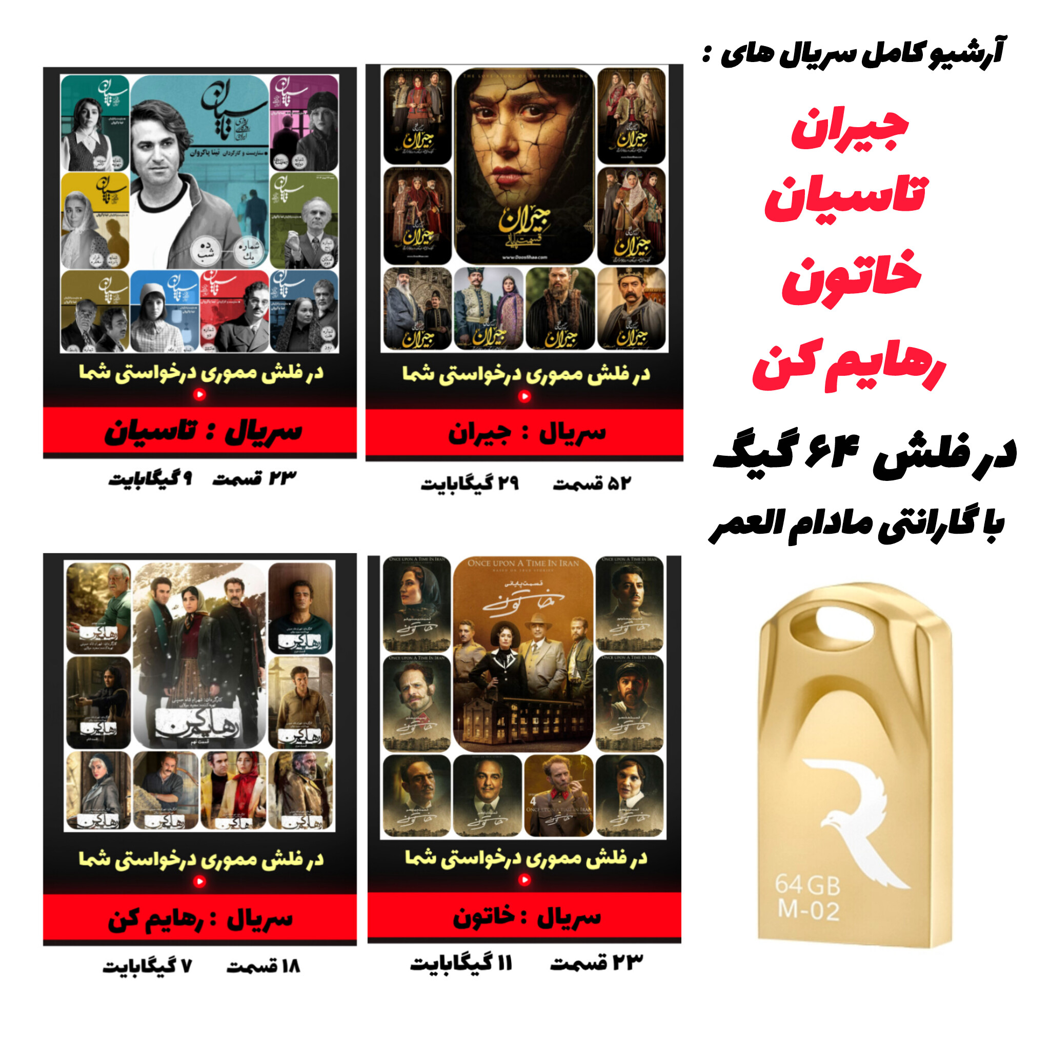 فلش مموری ۶۴ گیگ با سریال‌های جیران، خاتون، تاسیان و رهایم کن – مجموعه سریال‌های ایرانی