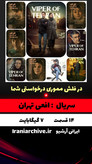 سریال افعی تهران با بازی درخشان سحر دولتشاهی