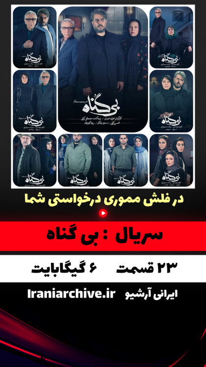 سریال بیگناه پر از رمز و رازهای گذشتگان