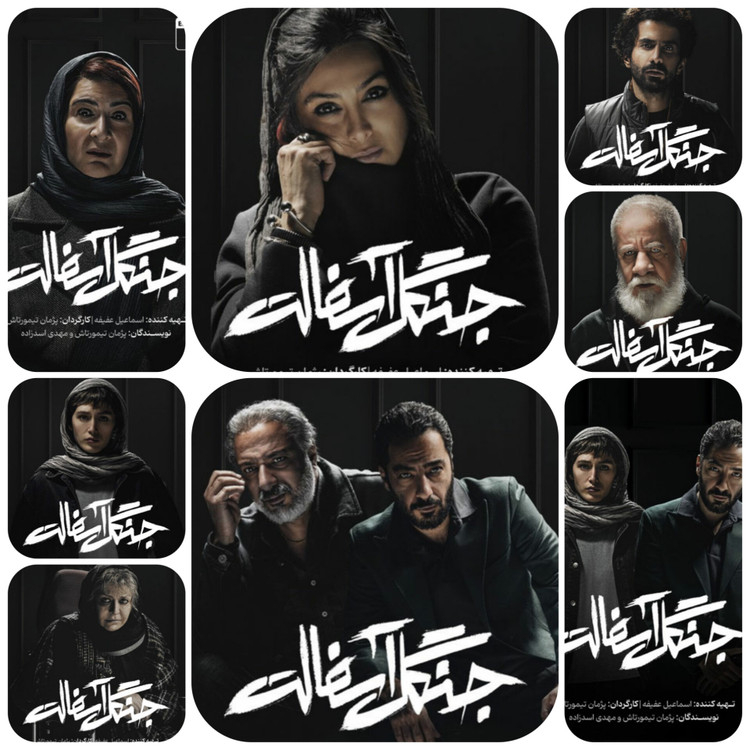 امیر جعفری در سریال جنگل آسفالت