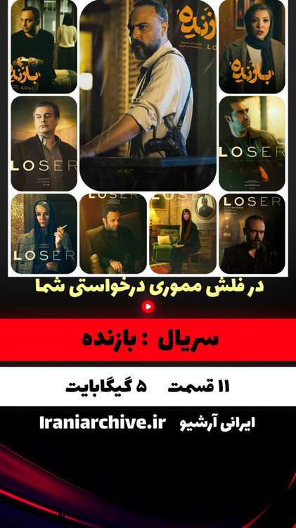 سریال بازنده با بازی درجه یک صابر ابر