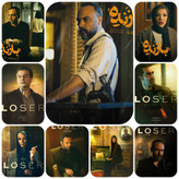 صحنه دراماتیک از سریال بازنده