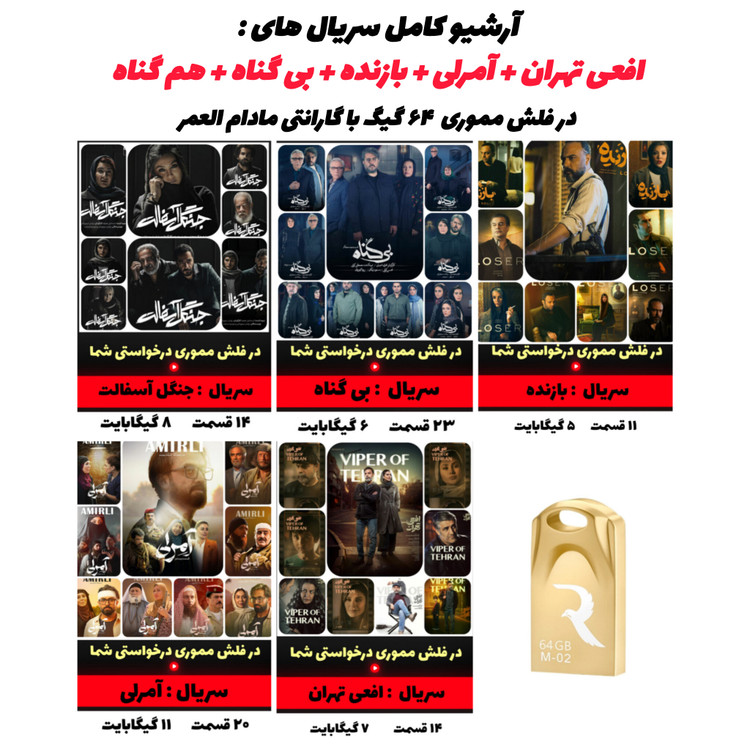 مجموعه سریالهای معاصر ایران با کیفیت دیجیتال