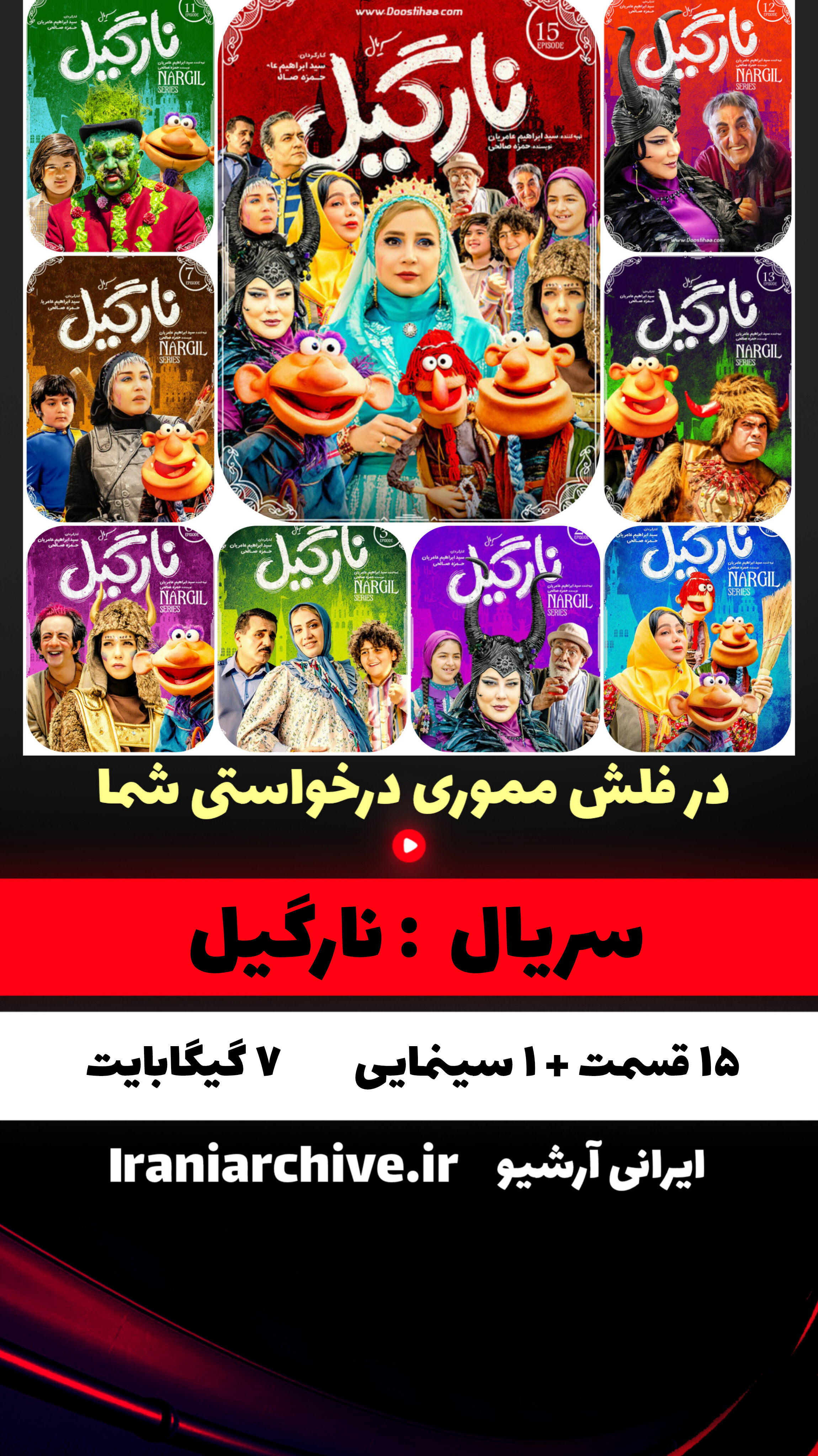 سریال کودک و نوجوان نارگیل