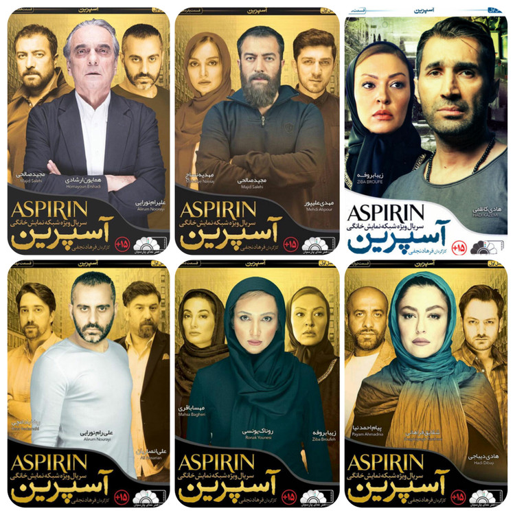 جلد بستهبندی سریال آسپرین نسخه کامل