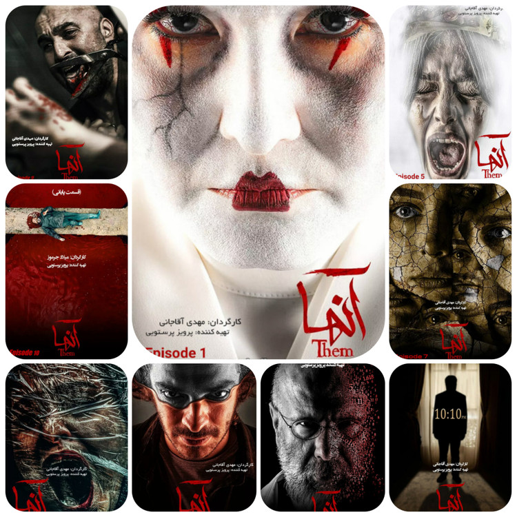 پوستر سریال آنها با حال و هوای ترسناک
