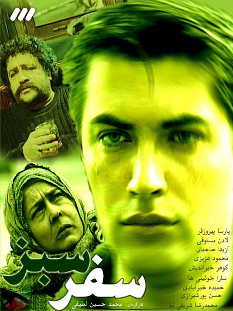 نمایی از صحنه سریال سفر سبز