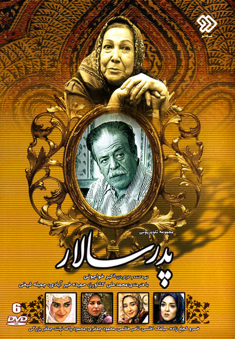 آرشیو کامل سریال پدر سالار با کیفیت بالا