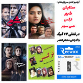 هدیهای ویژه برای علاقهمندان سریالهای ایرانی