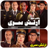 بهترین پلیرهای مافیا در ارتش سری