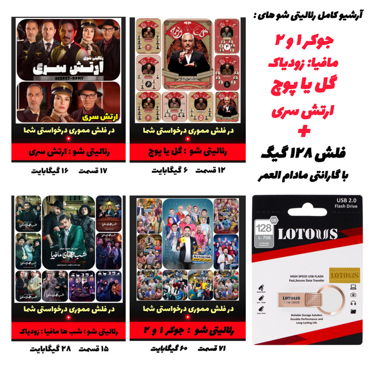 عکس پکیج بهترین رئالیتی شو های نمایش خانگی