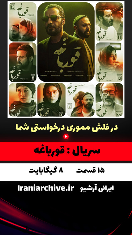 سریال قورباغه با بازی متفاوت نوید محمد زاده