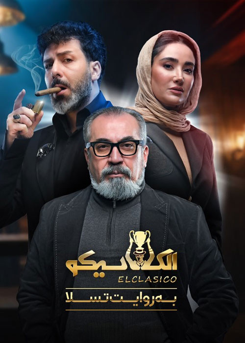 دانلود مجموعه رئالیتی شو ایرانی با گارانتی مادام العمر