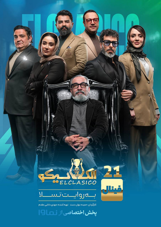 اجرای سیامک انصاری در مافیا