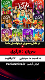 تصویر کاور سریال نارگیل برای آرشیو ایرانی