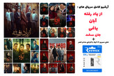 مجموعه کامل سریالهای ایرانی محبوب