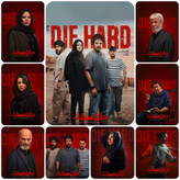 کاور سریال جان سخت محصول شبکه نمایش خانگی